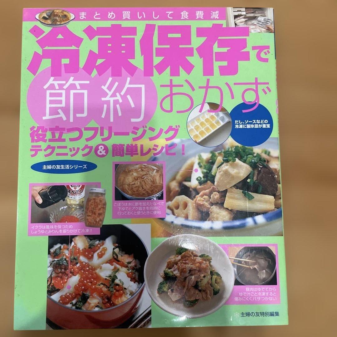 冷凍保存で節約おかず - メルカリ