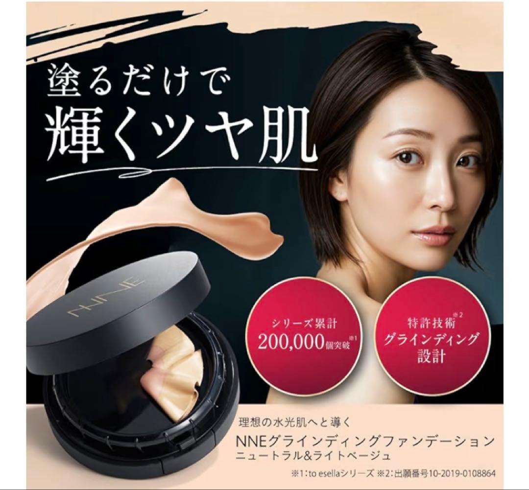 お値下げしました！新品NNE グライディングファンデーション