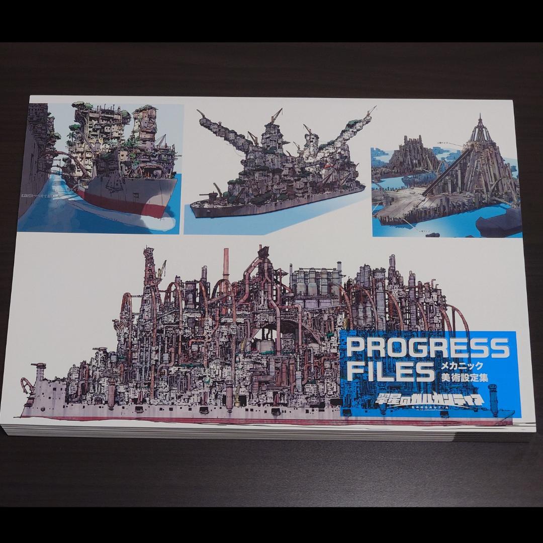 翠星のガルガンティア PROGRESS FILES (設定資料集) - メルカリ