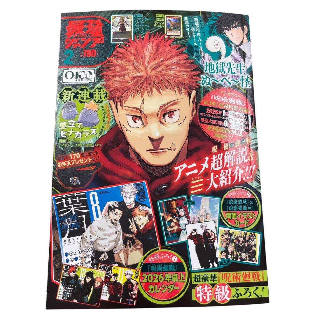 最強ジャンプ 2026年2月号 本誌のみ 付録なし - メルカリ
