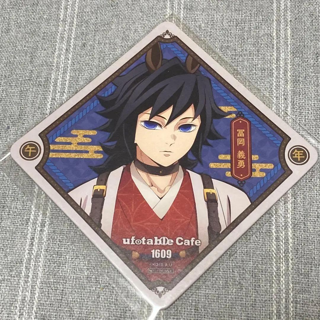 鬼滅の刃 干支2026 午年 冨岡義勇 コースター ポスカ - メルカリ