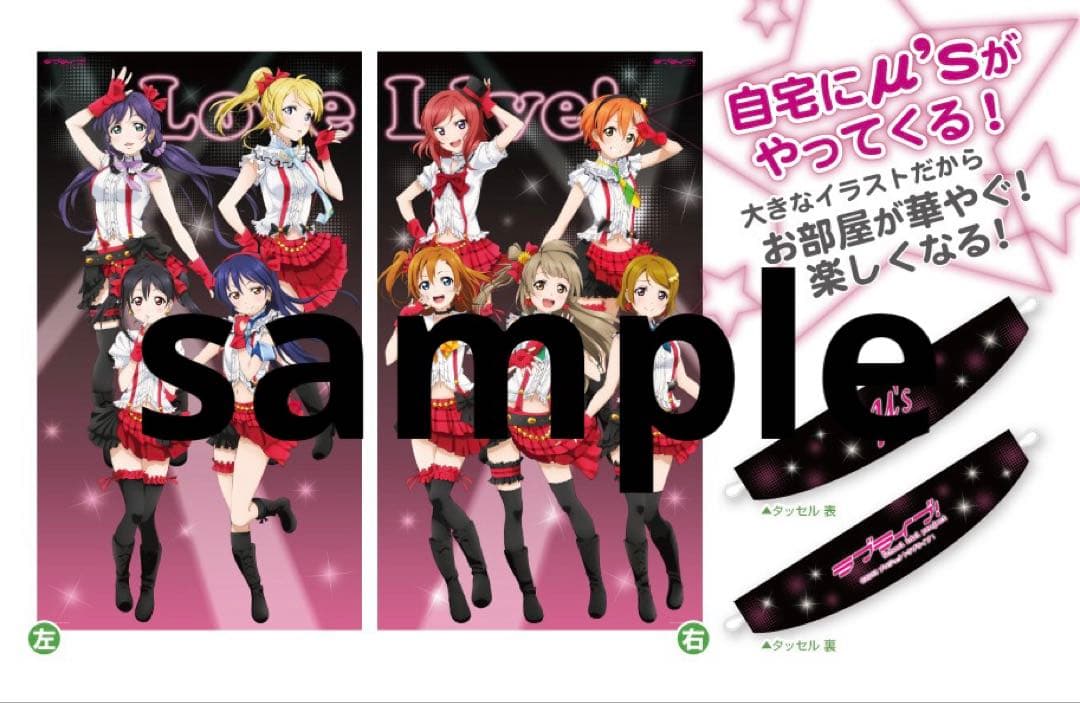 ラブライブ カーテン μ's ラブライブ！Official Web Site|ニュース