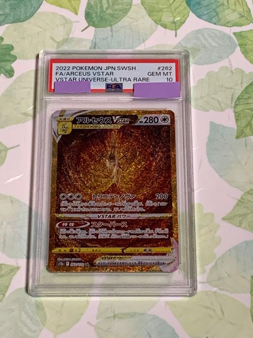 アルセウス UR VSTAR PSA10 Vユニ s12a 262 3-1 PSA10】アルセウスVSTAR(UR){無}〈262/172〉[S12a] – 晴れる屋2