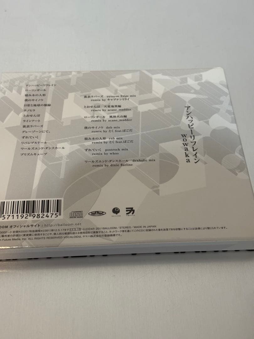 アンハッピーリフレイン wowaka(ヒトリエ)希少帯付き