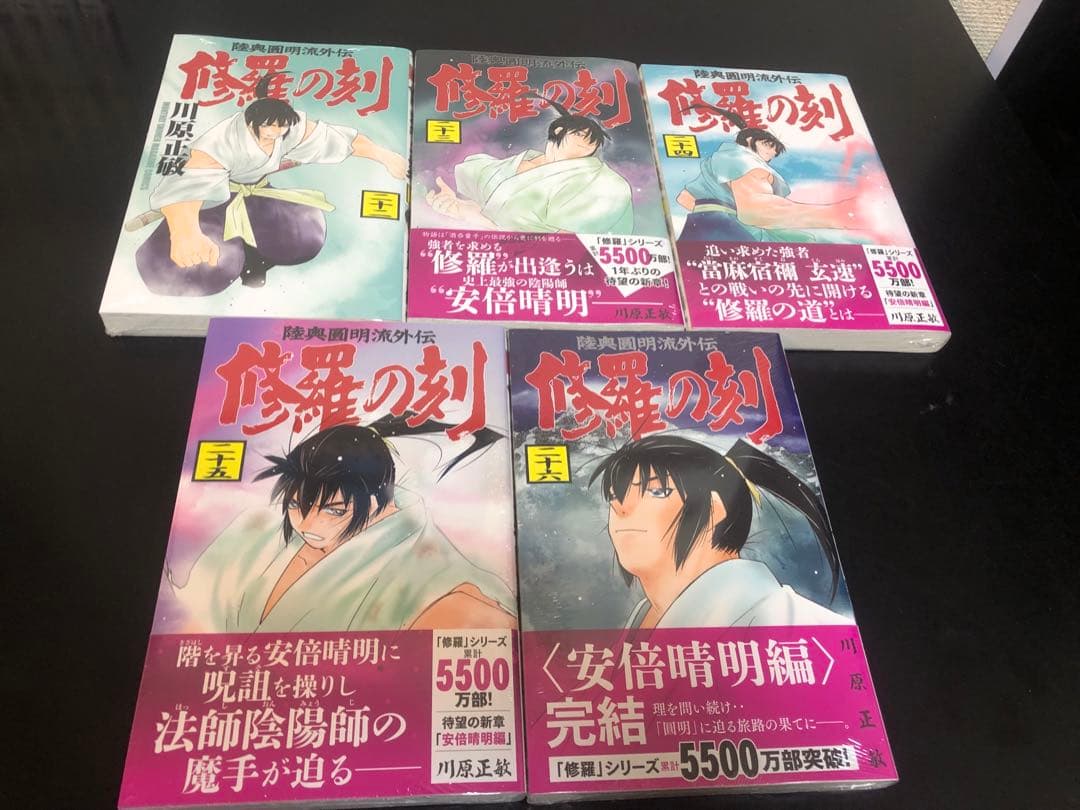 修羅の刻　全26巻　セット