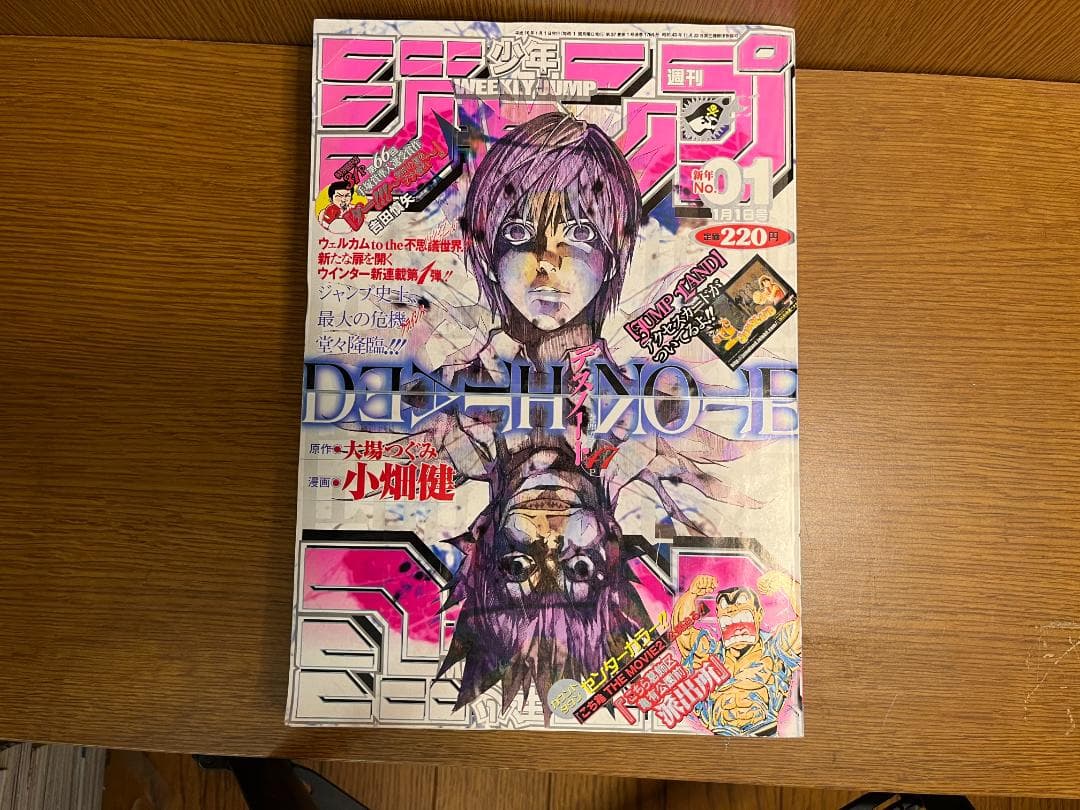 週刊少年ジャンプ 2004年 1号 DEATH NOTE 新連載 デスノート - メルカリ