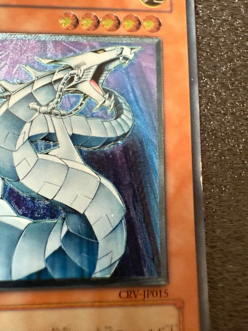 遊戯王 サイバー・ドラゴン レリーフ アルティメットレア CRV-JP015