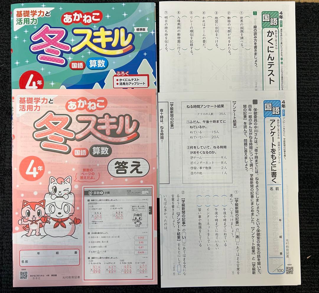 小学4年 冬休みドリル あかねこ 冬スキル 国語、算数 - メルカリ