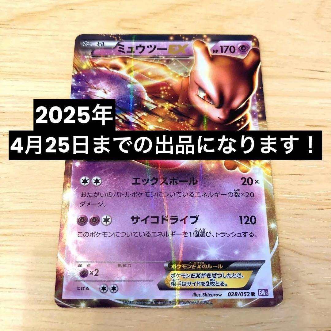 ポケモンカード ミュウツーEX R BW3 サイコドライブ - メルカリ