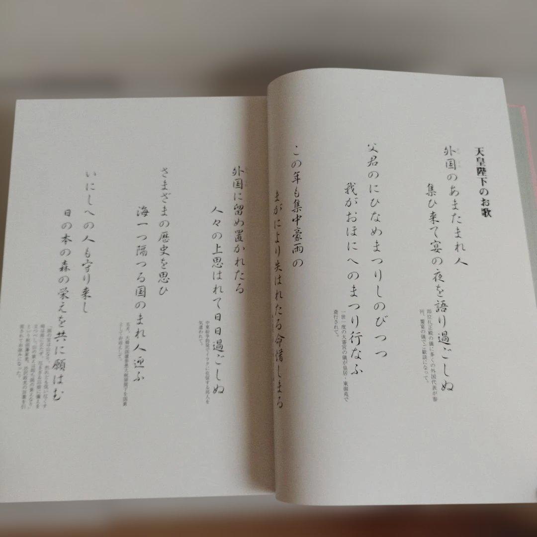 即位礼 大嘗祭 第百二十五代天皇陛下 天皇家と真珠 - メルカリ
