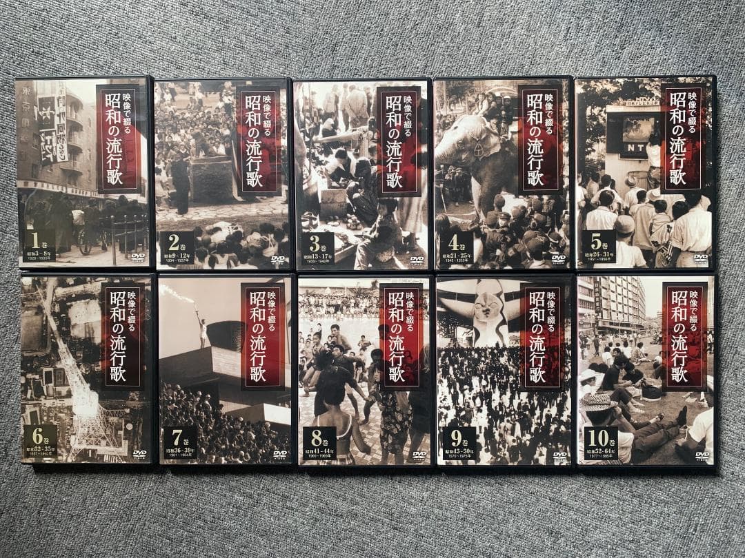 昭和の流行歌 DVD 10巻スペシャルBOX（ユーキャン） - メルカリ