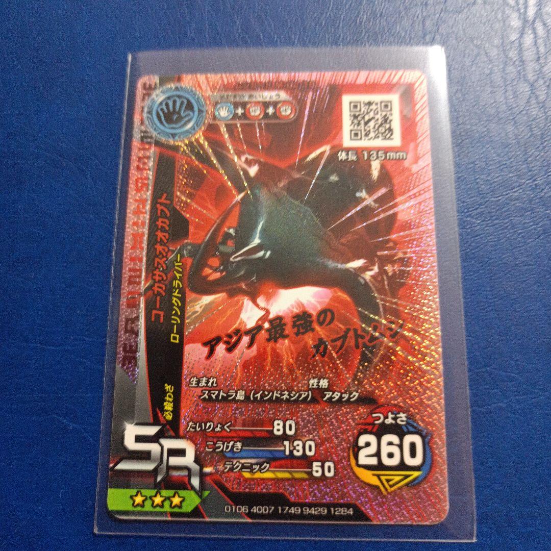 セール ムシキングカード アダー コーカサスオオカブト - メルカリ