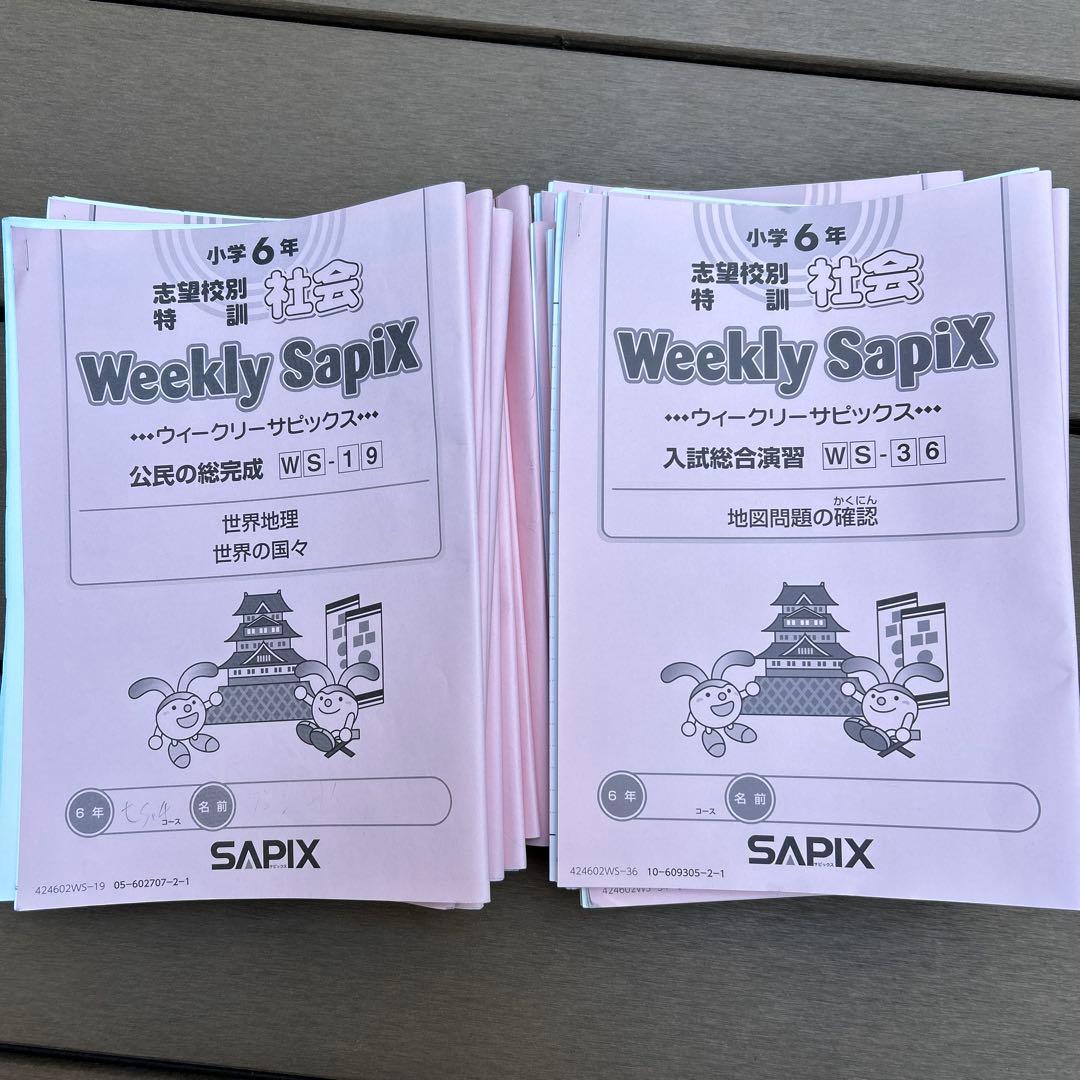 2025年2月終了　サピックス　6年　土特　開成　社会　知識の総完成 m80494478972_1.jpg?1738999323