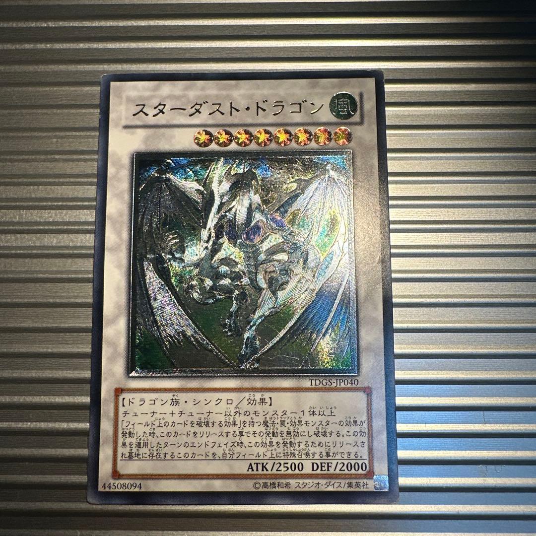 遊戯王 スターダストドラゴン レリーフ アルティメットレア - メルカリ
