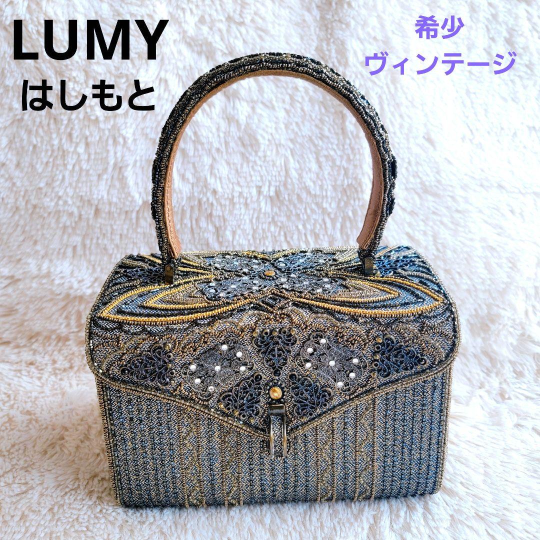 LUMY】ルミーはしもと ヴィンテージ ハンドバッグ ビーズバッグ