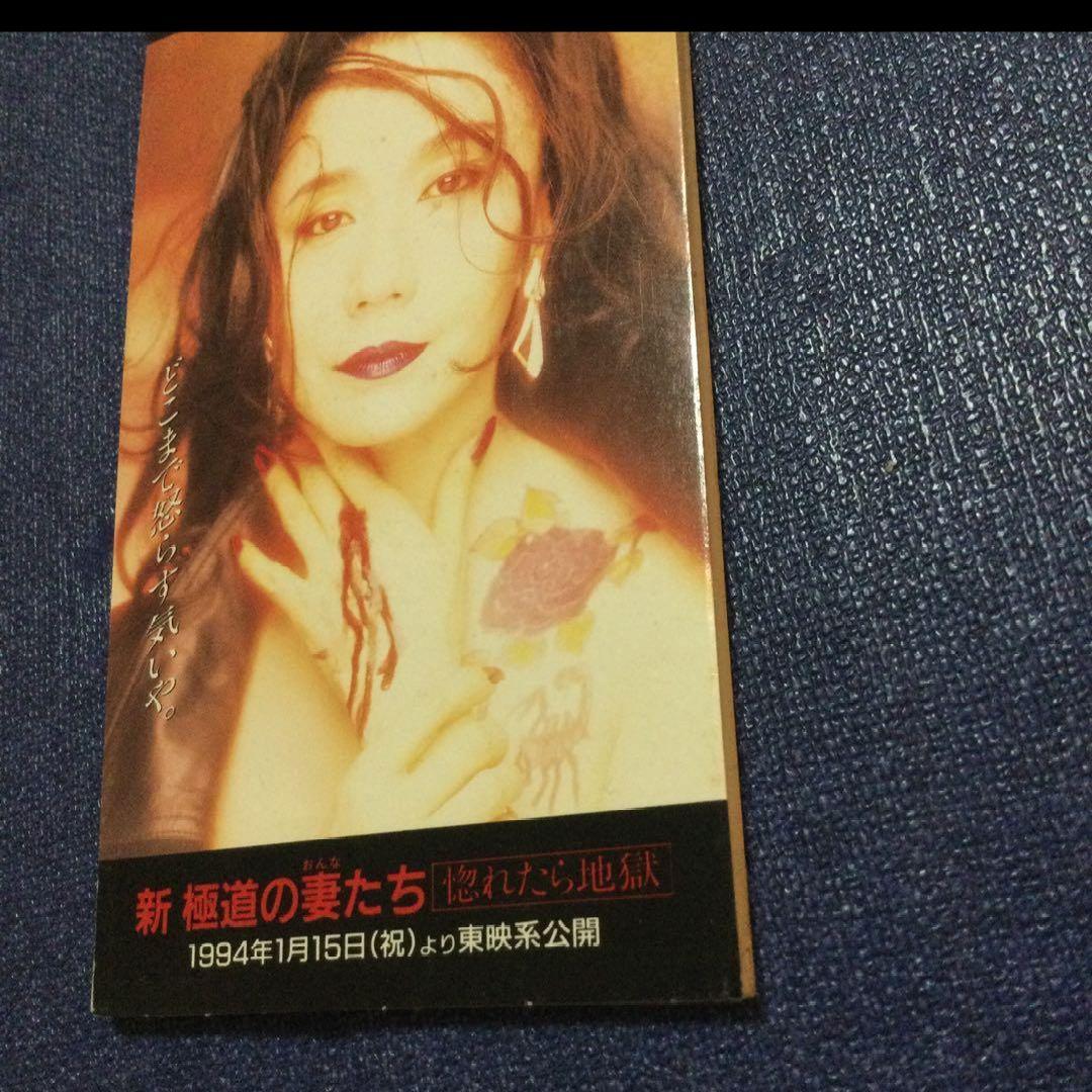 総収100億　極妻　啖呵タンカ集　極道の妻たち 8センチシングル8cmCD邦楽