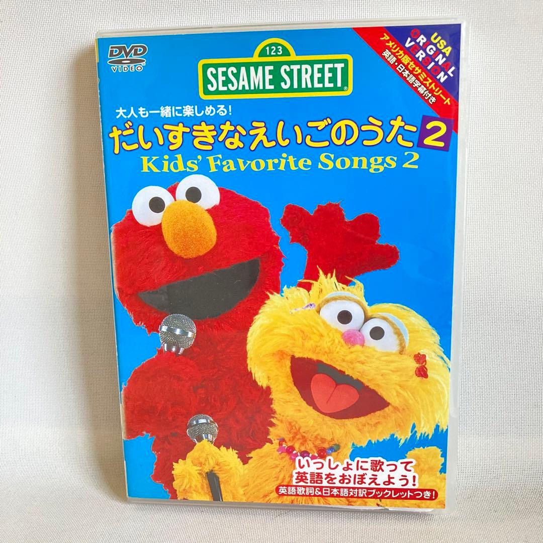 551.送料無料 セサミストリート DVD 英語 えいご 知育 - メルカリ