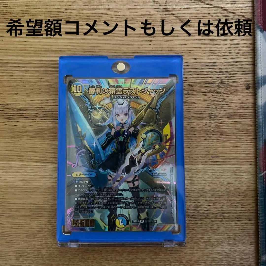 審判の精霊ラストジャッジ サイン サイン入り シークレット シク