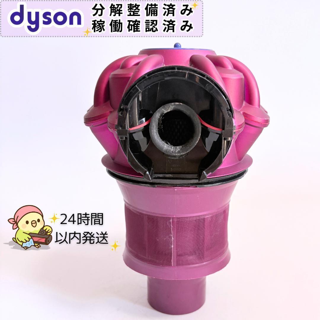 動作確認・分解清掃済】Dyson V6系 DC系 本体 サイクロン部分 ピンク