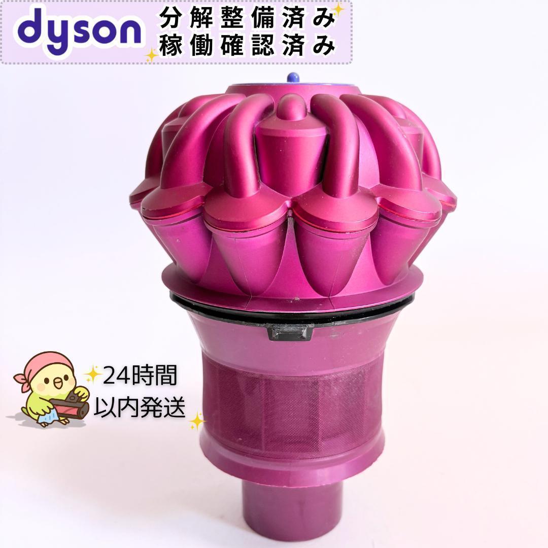 動作確認・分解清掃済】Dyson V6系 DC系 本体 サイクロン部分 ピンク