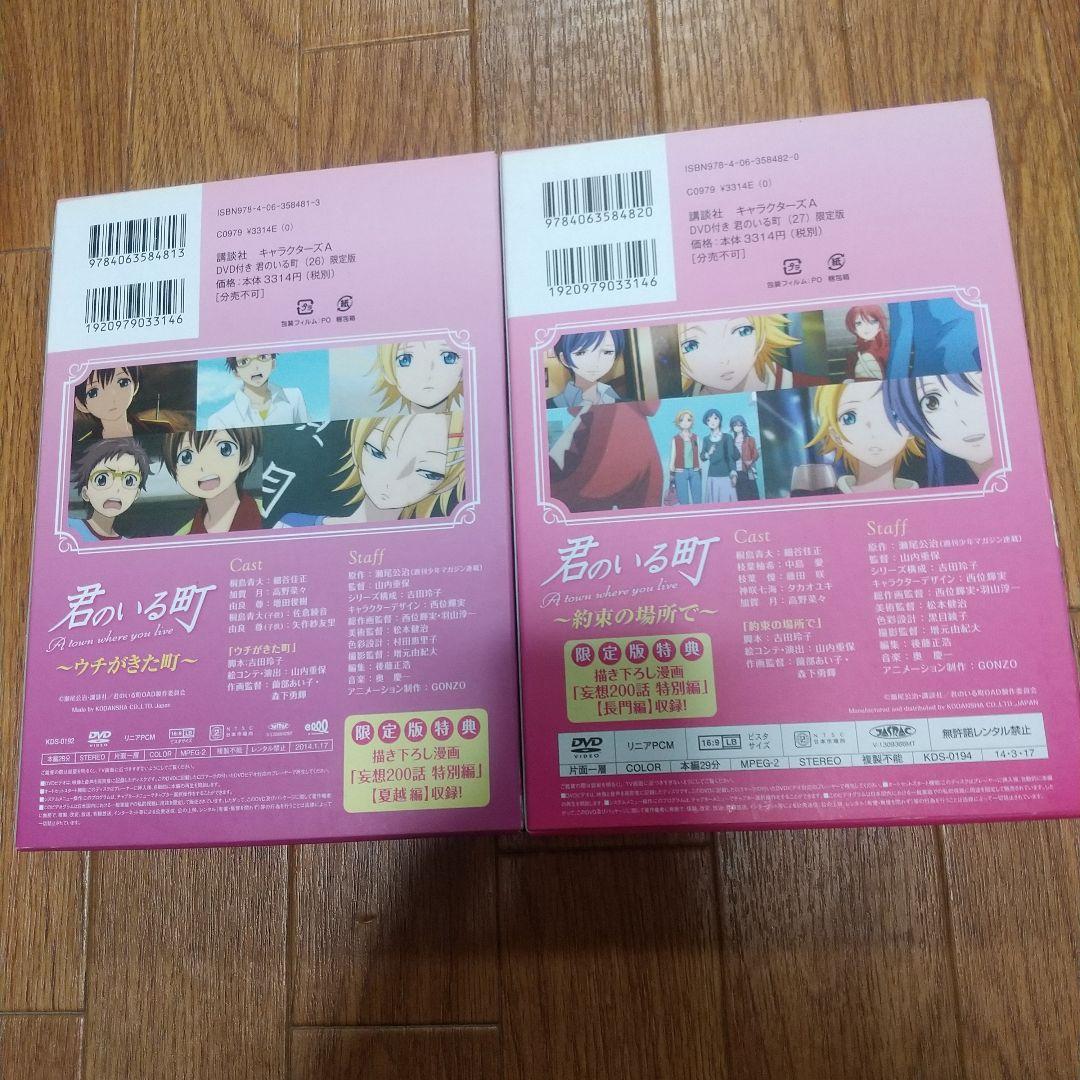君のいる町 17、18、26、27DVD付き限定版 妄想200話 バインダー付き
