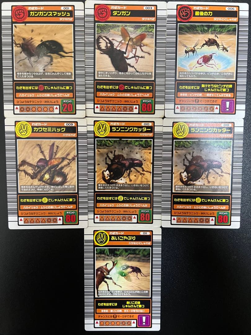 ムシキング【2003春】わざカード7枚セット - メルカリ