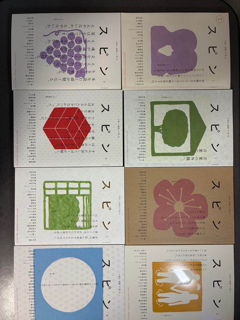 spin 創刊号〜11号 スピン／spin 第11号 | 恩田陸, 尾崎世界観, 斉藤壮馬 |本 | 通販