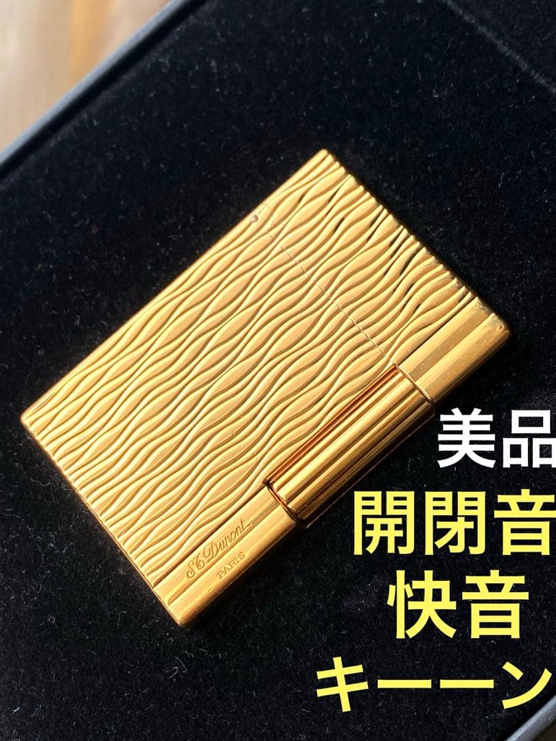美品 開閉音 快音キーーン デュポン ガスライター ゴールド 波模様
