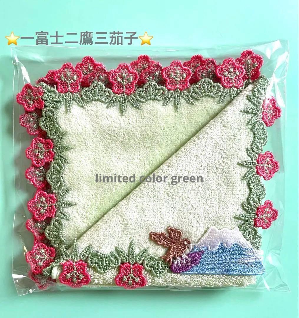 新品未開封⭐️一富士二鷹三茄子⭐️限定色グリーン⭐️近沢レース