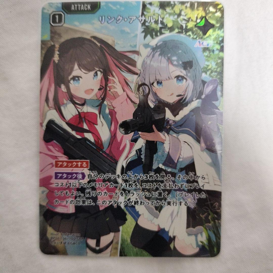 クロスタ リンク・アサルト SRP Xross Stars BP01-044 リンク・アサルト SR : フルアヘッド - 通販