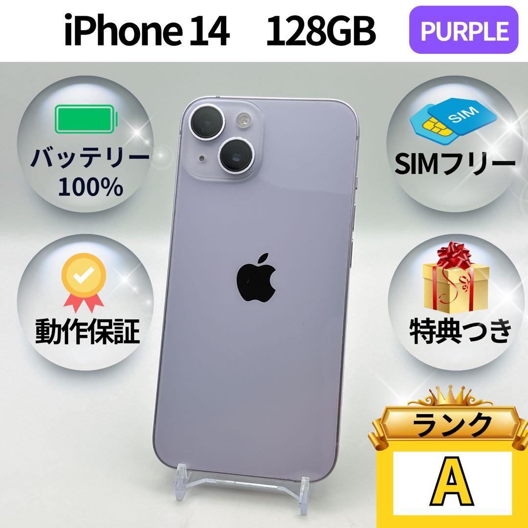 美品✨iPhone 14 128GB パープル SIMフリー 動作確認済 Amazon | 【整備済み品】 Apple iPhone 14 128GB パープル SIMフリー