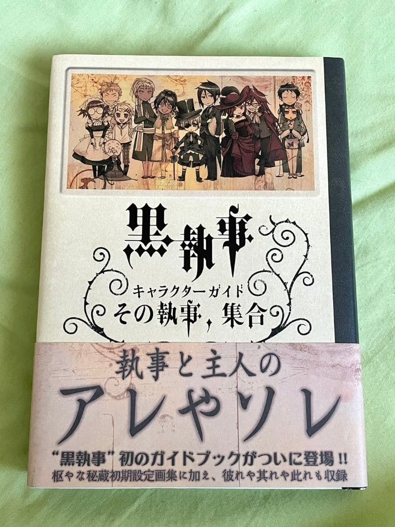 黒執事 キャラクターガイド - メルカリ
