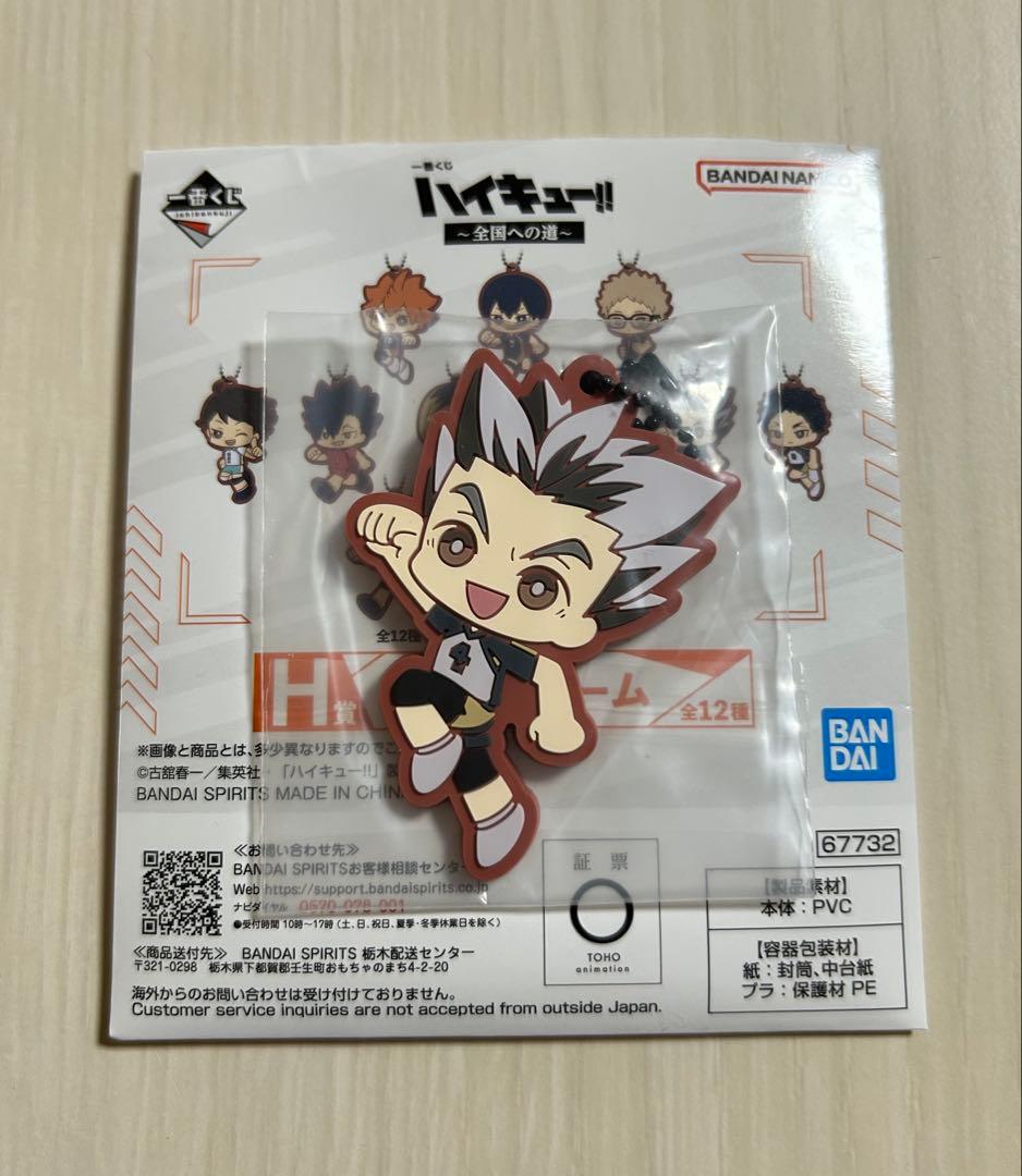 ハイキュー 一番くじ H賞 ラバーチャーム 木兎光太郎 - メルカリ
