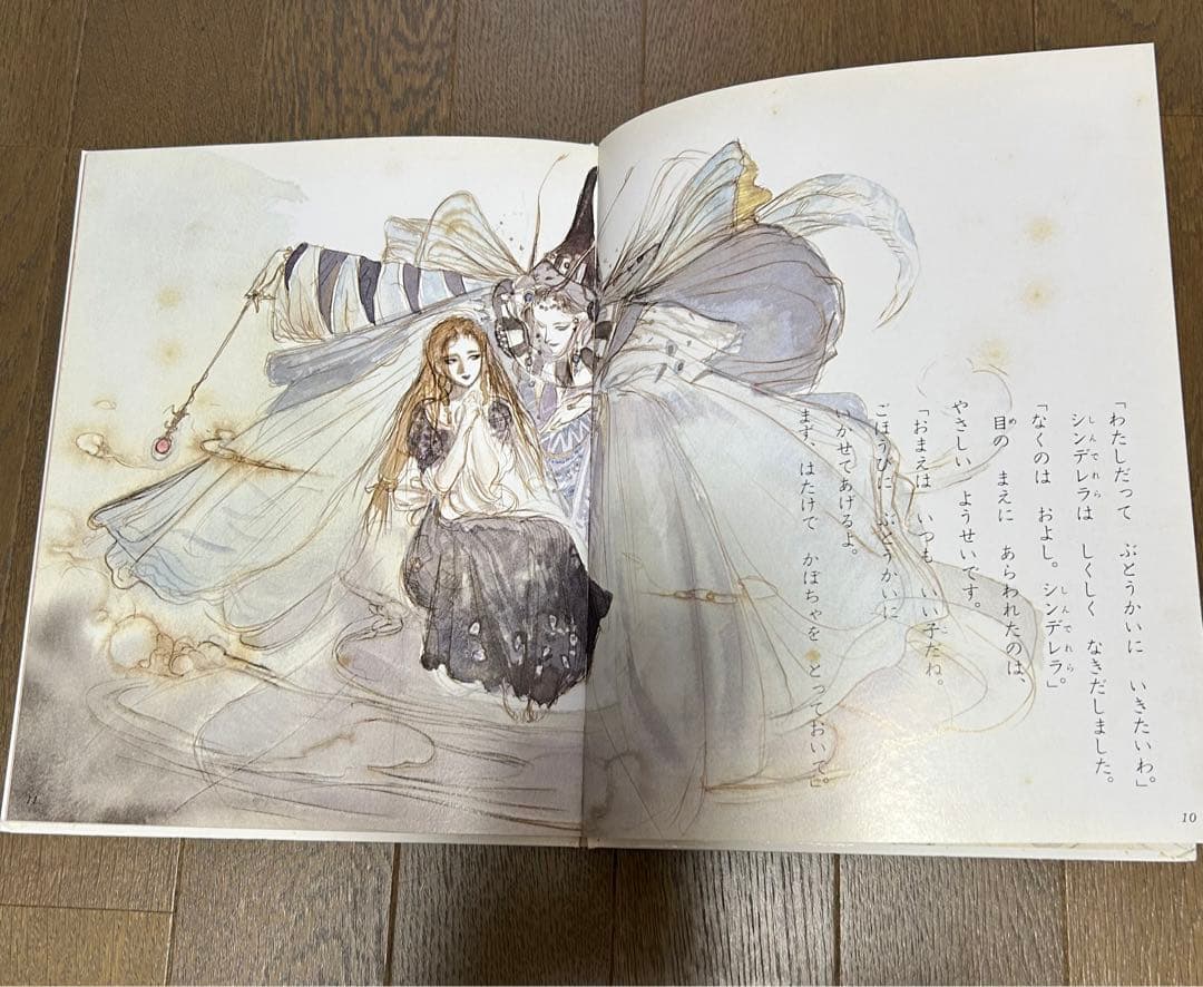 シンデレラ 童話 絶版 天野喜孝 FF ひかりのくに 絵本 木村由利子