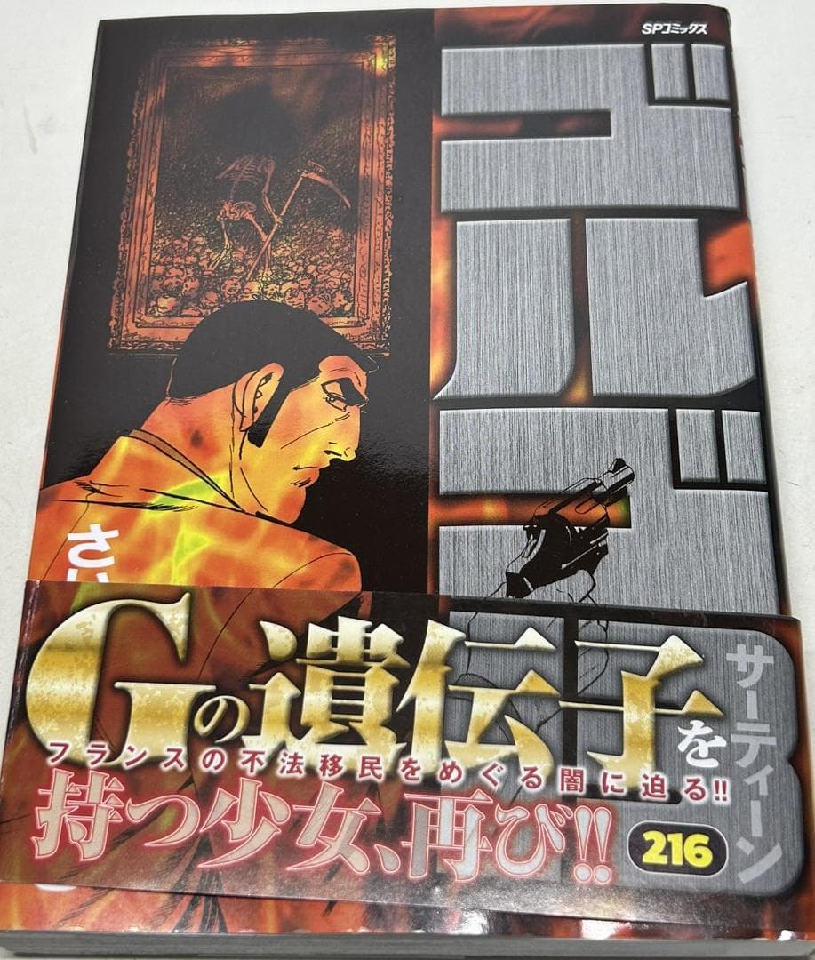 ゴルゴ13 全巻(1-216巻) 計216冊① 1/3