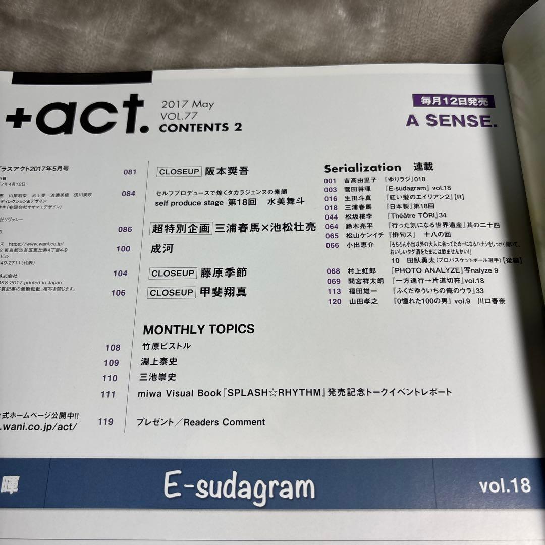プラスアクト +act 2017年5月号 表紙：相葉雅紀 - メルカリ