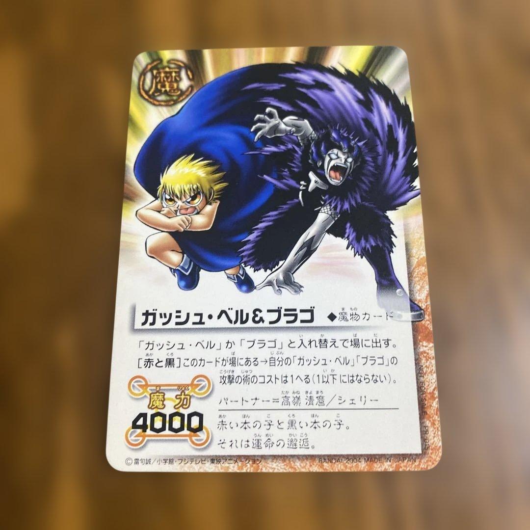 金色のガッシュベル バトルカード ブラゴ 魔物カード 魔力 平成 レア