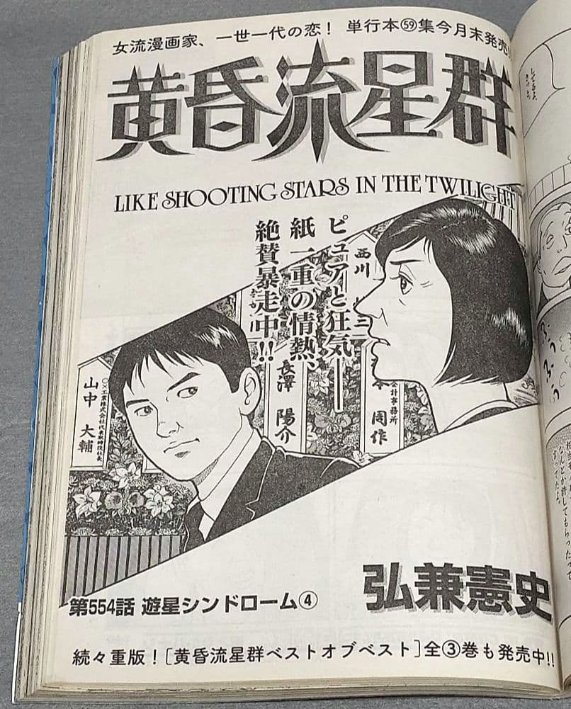 ビッグコミックオリジナル2019年2月20日4号『忘れ形見』読切/伊藤潤二