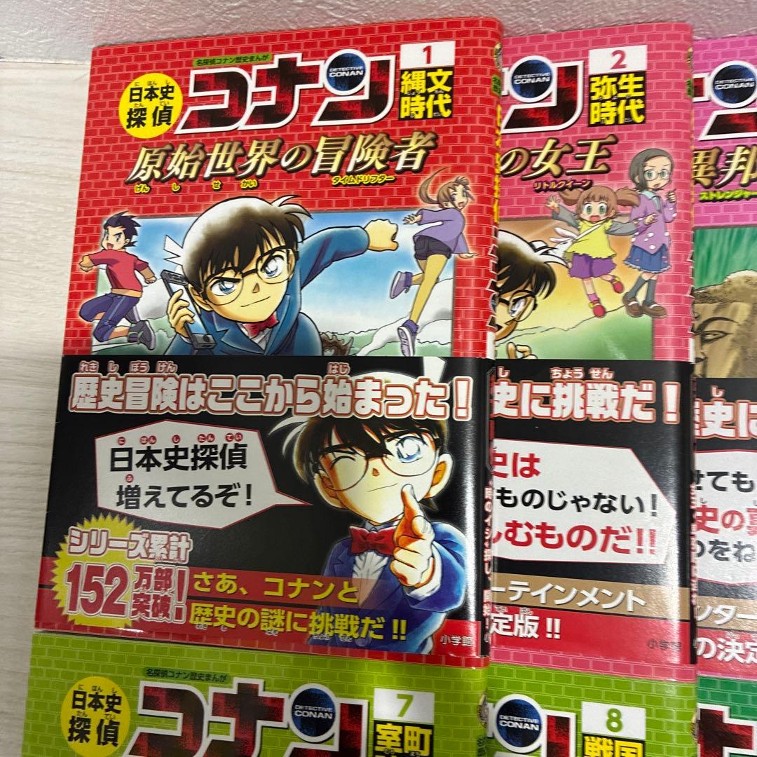 日本史探偵コナン 全12巻セット 青山 剛昌 小学生向け 学習まんが 児童