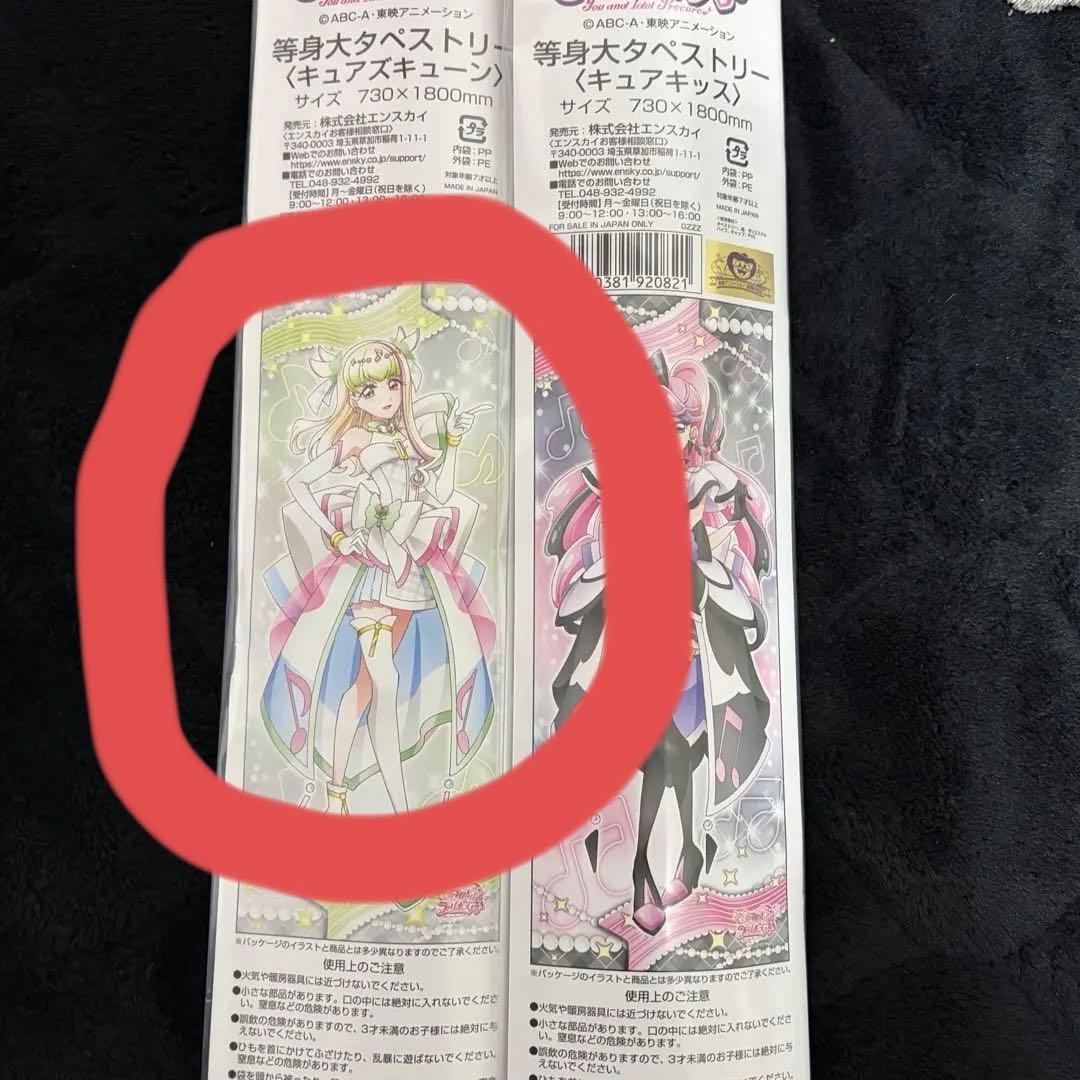 キミとアイドルプリキュア キミプリ 等身大タペストリー ズキューン キミとアイドルプリキュア♪ 等身大タペストリー キュアアイドル