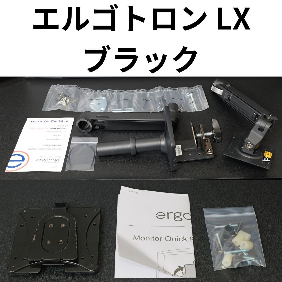 エルゴトロン LX モニターアーム マットブラック 付属品完備 おまけ付き Amazon.co.jp: ERGOTRON エルゴトロン LX モニターアーム デスク