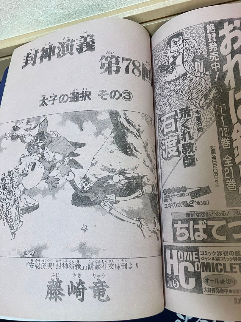 週刊少年ジャンプ 1998年13号 ホイッスル新連載号！ - メルカリ