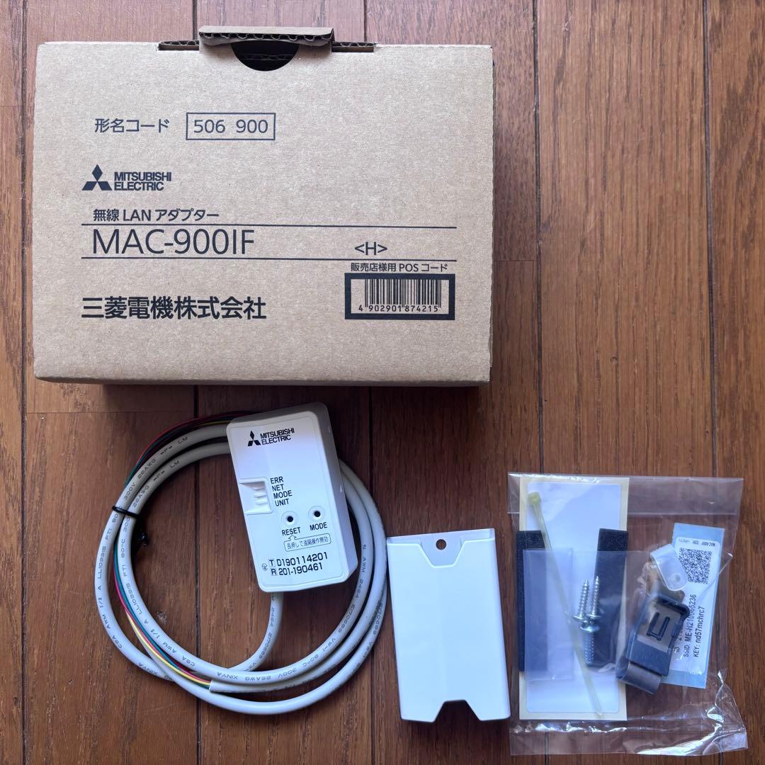 MAC-900IF 三菱　エアコン　無線LANアダプター MAC-900IF 三菱電機 ハウジングエアコン 住宅設備用 部材遠隔操作 無線