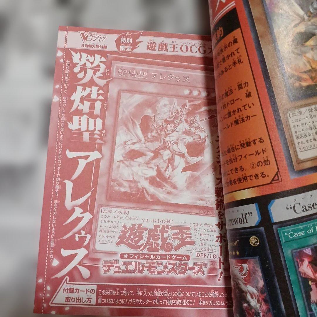 Vジャンプ 2025年9月 ガンダムカードゲーム 遊戯王 るろうに剣心 未
