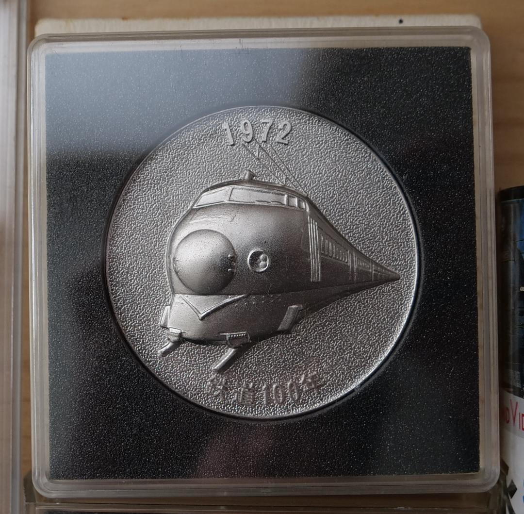 鉄道関連 天皇陛下 記念メダル 勲章 コレクション 食器 時計