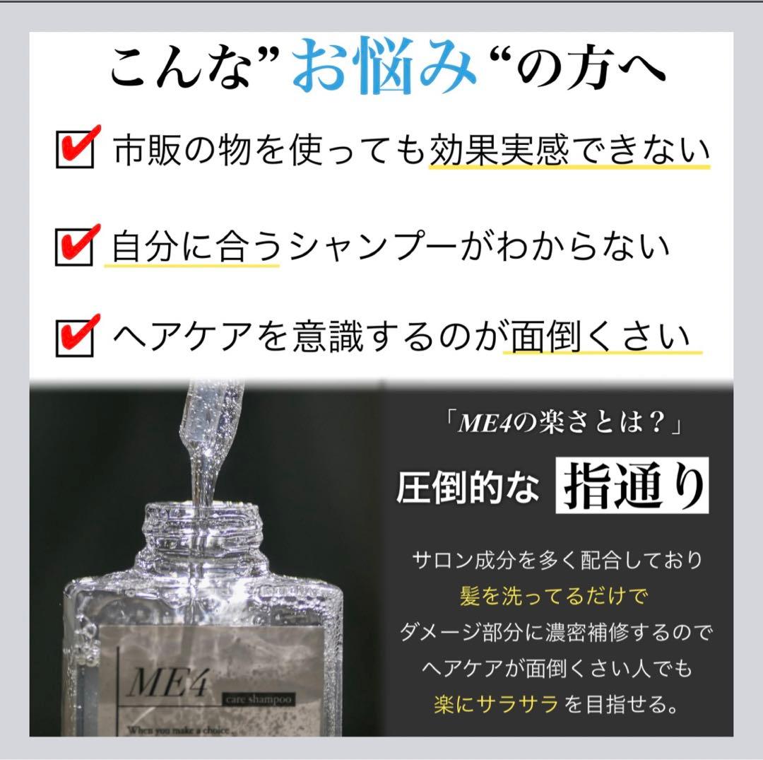 めしこシャンプー ME4 トリートメント - メルカリ