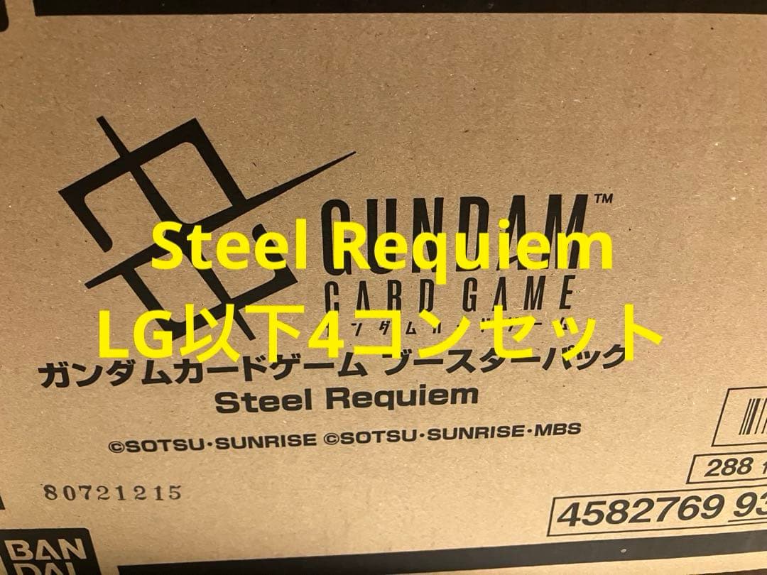 ガンダムカードゲーム Steel Requiem 4コン セット ガンダムカードゲーム】ブースターパック『Steel Requiem [GD03