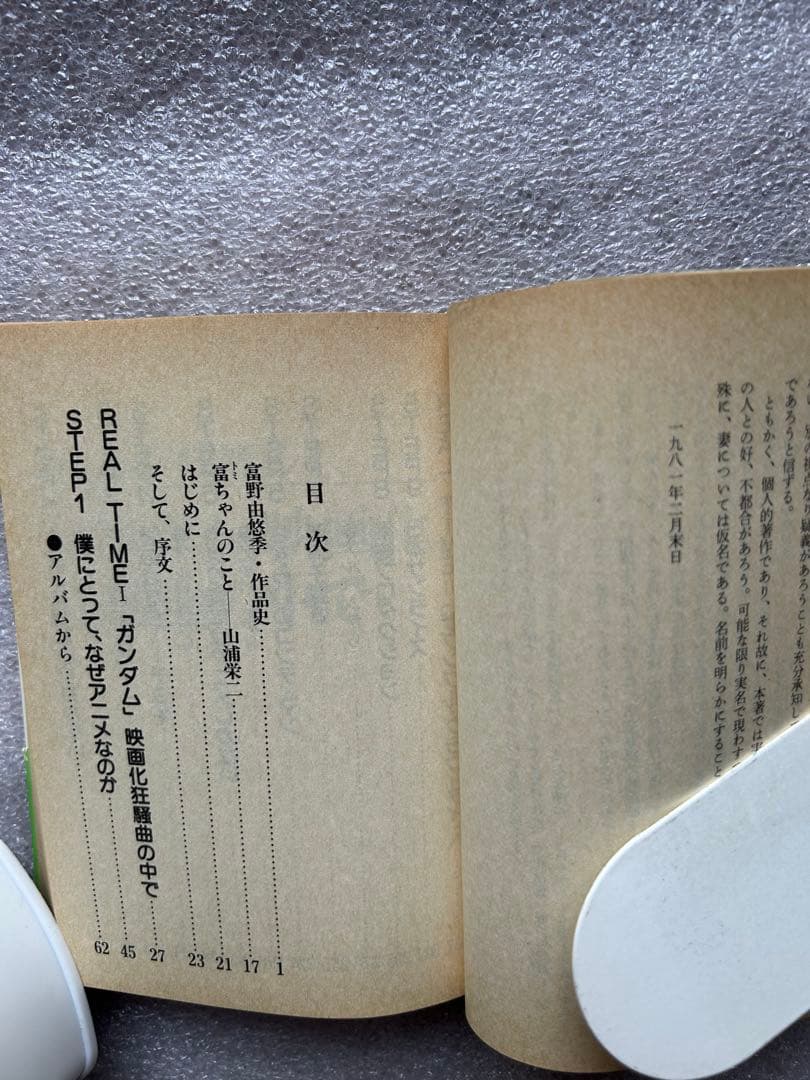 富野由悠季監督の傑作「だから、僕は・・・、鉄腕アトム、機動戦士