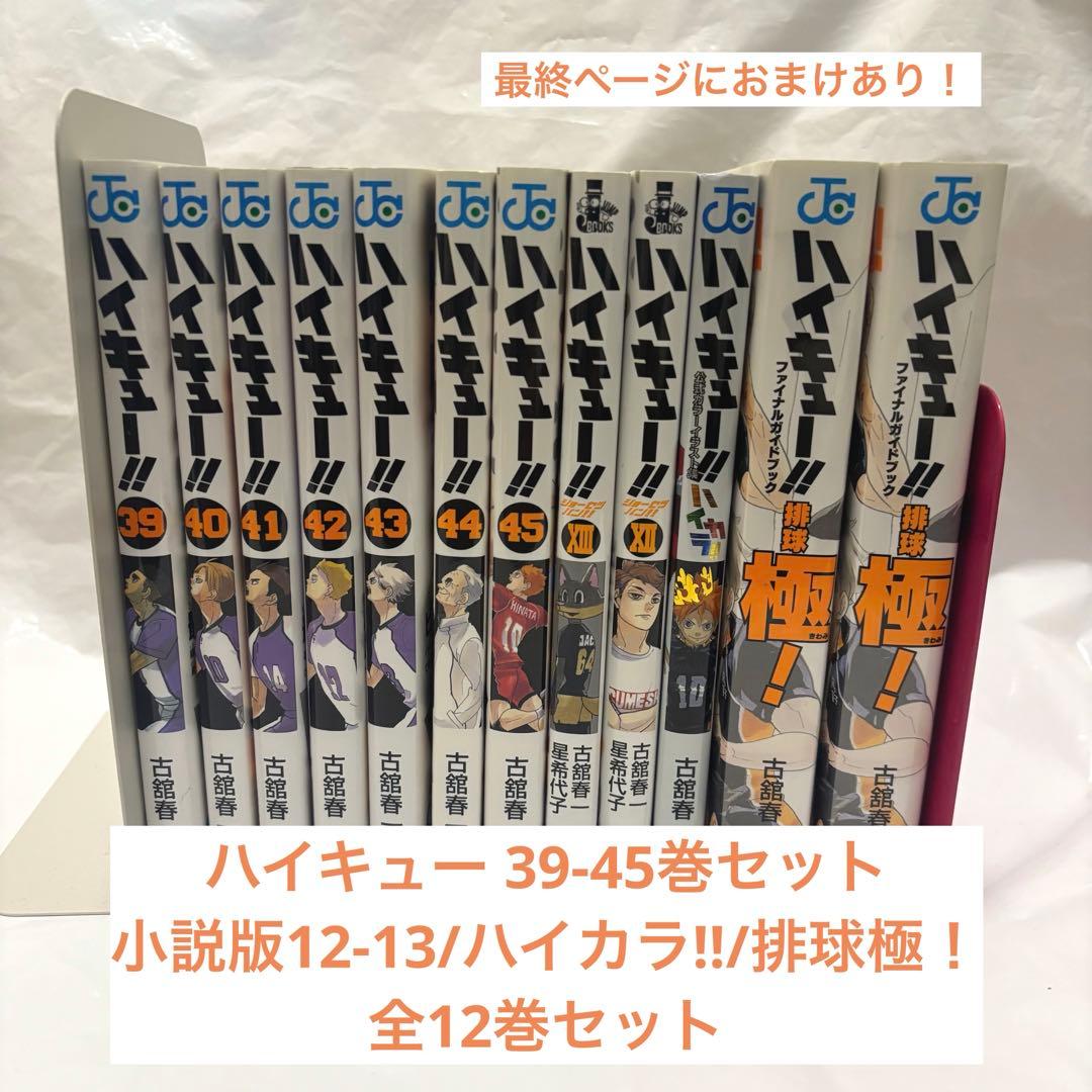 期間限定値下げ ハイキュー!! 漫画まとめ売り - メルカリ