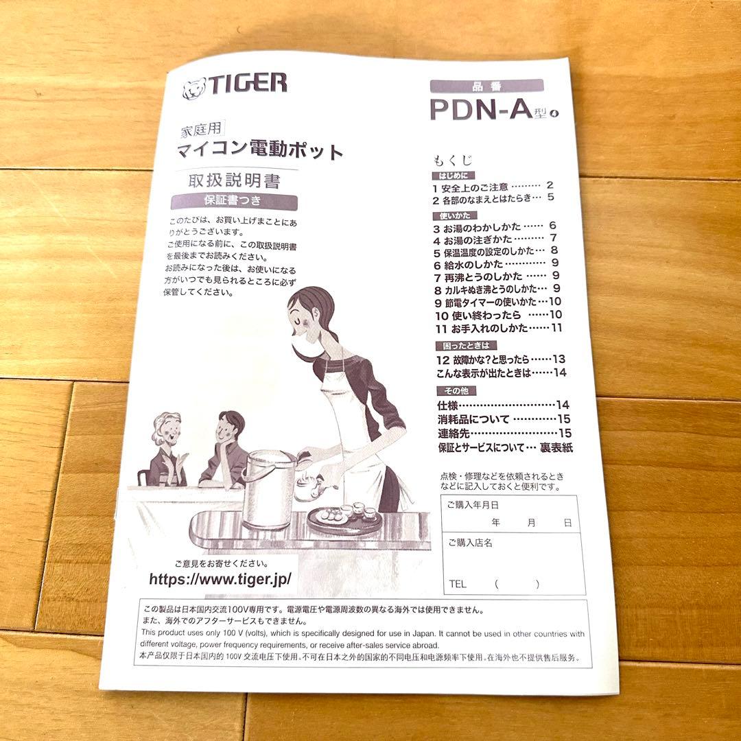 タイガー　マイコン電動ポット　PDN-A400（CU）4.0L 大容量コンパクト